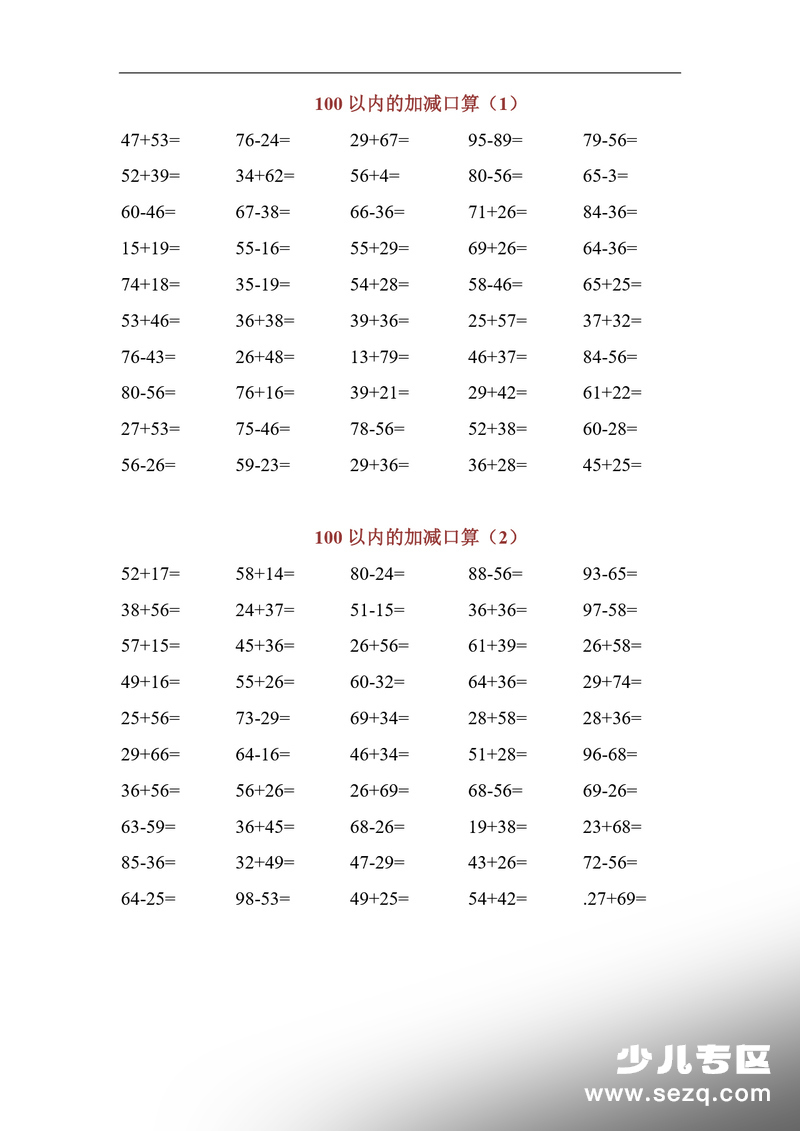 2026年一年级下册数学100以内加减口算专项练习 - 文档资源第1张