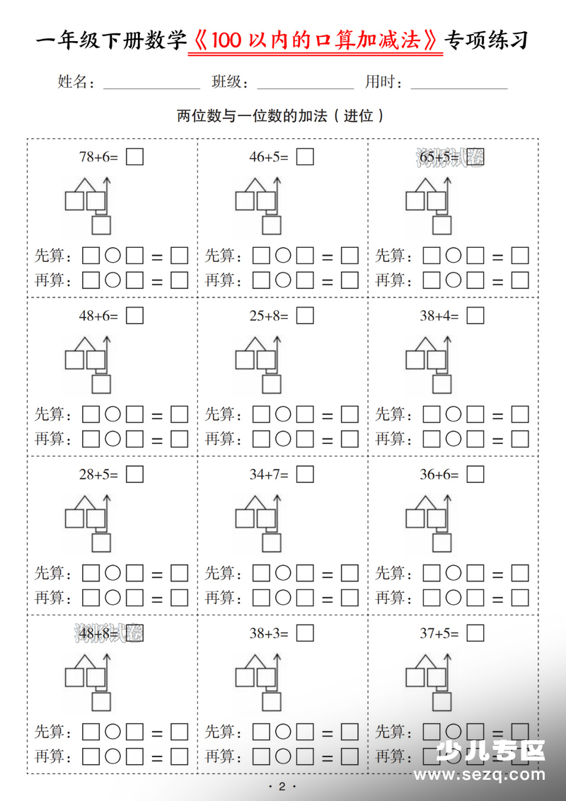 2026年一年级下册数学100以内的口算加减法专项练习 - 文档资源第2张