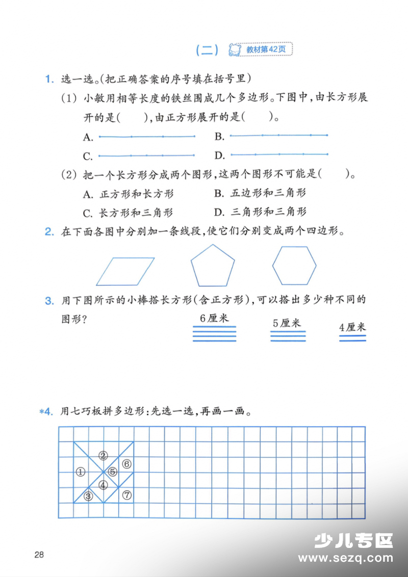 2026年春季三年级下册数学长方形和正方形练习八巩固练习 - 文档资源第1张