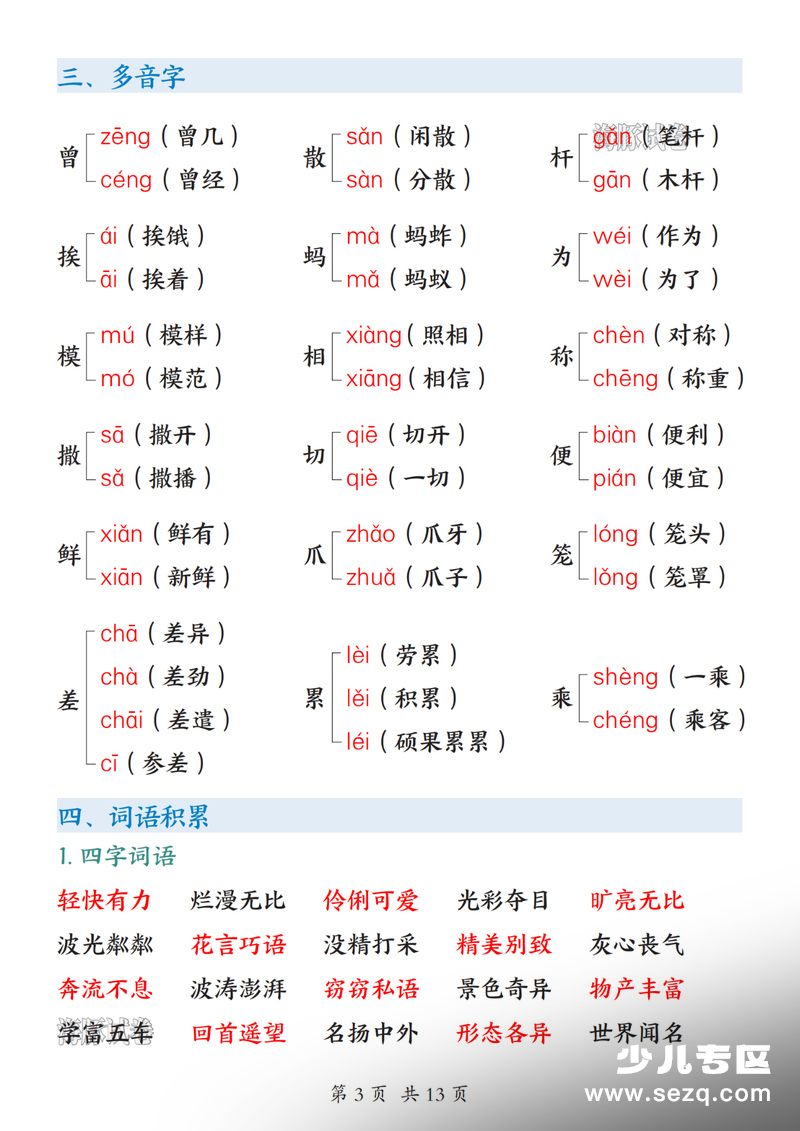 2026年新版三年级下册语文期中复习知识归纳 - 文档资源第3张