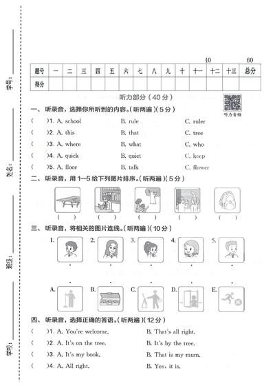 三年级下册英语期中测试卷（学库教育）（5页） - 少儿专区