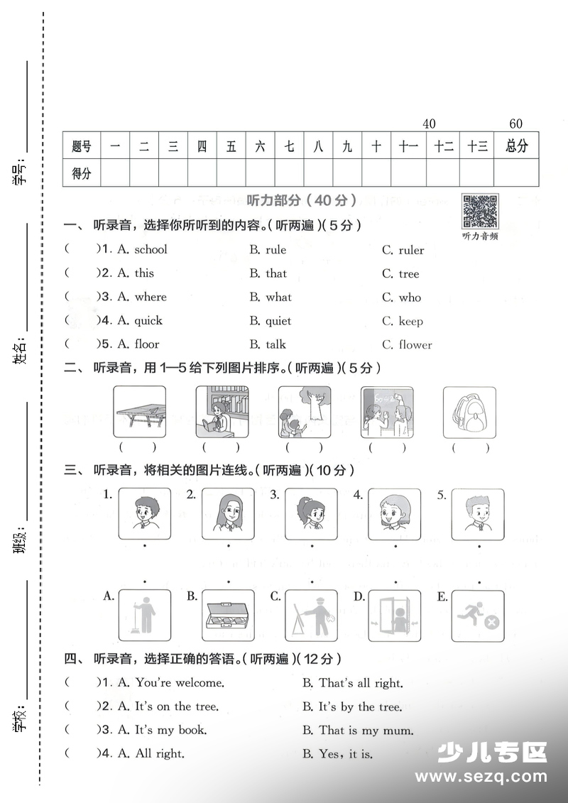 三年级下册英语期中测试卷（学库教育） - 文档资源第1张