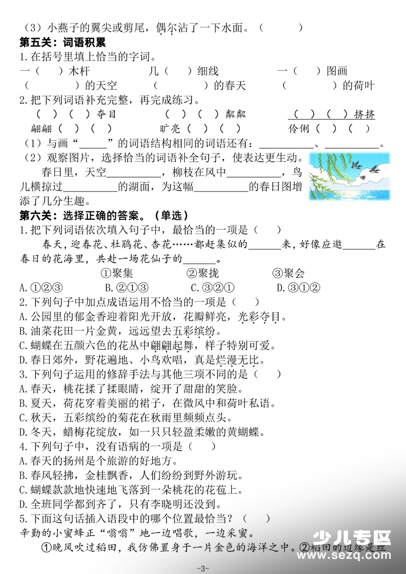 2026年三年级下册语文1-8单元基础知识闯关赛（含答案） - 文档资源第3张