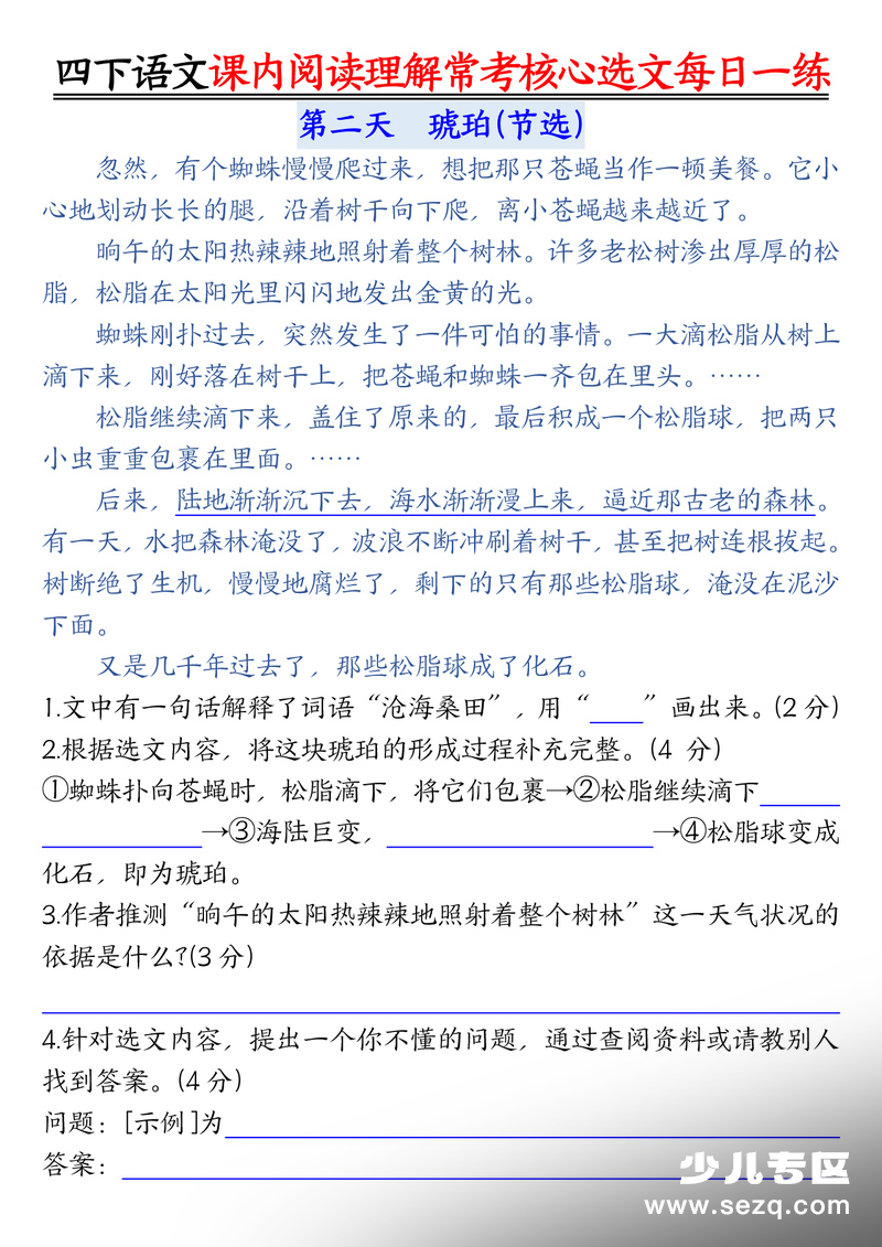 2026年四年级下册语文课内阅读理解常考核心选文每日一练 - 文档资源第3张