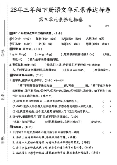 2026年三年级下册语文第三单元素养达标卷（5套含答案）（5页） - 少儿专区