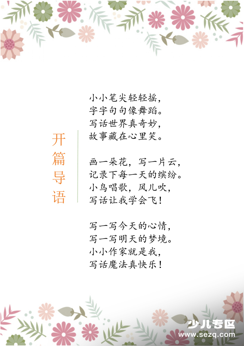 2026年二年级下册语文1-4单元仿写小练笔（含范文） - 文档资源第3张