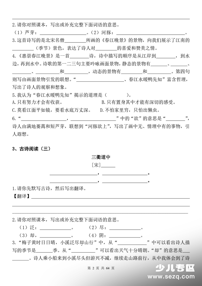 2026年新版三年级下册语文1-8单元课内阅读精选 - 文档资源第2张