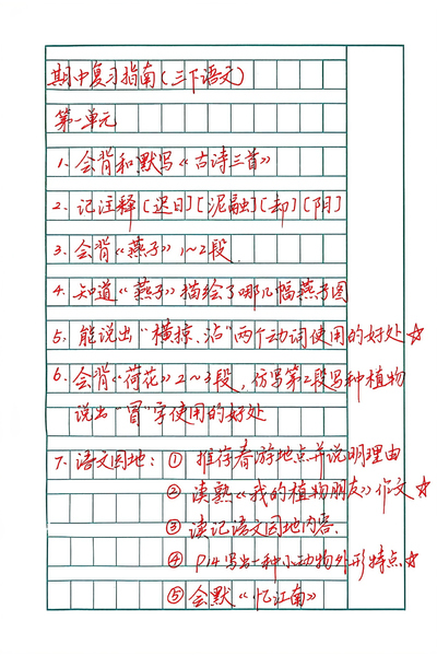 三年级下册语文期中复习指南（含答案）（4页） - 少儿专区