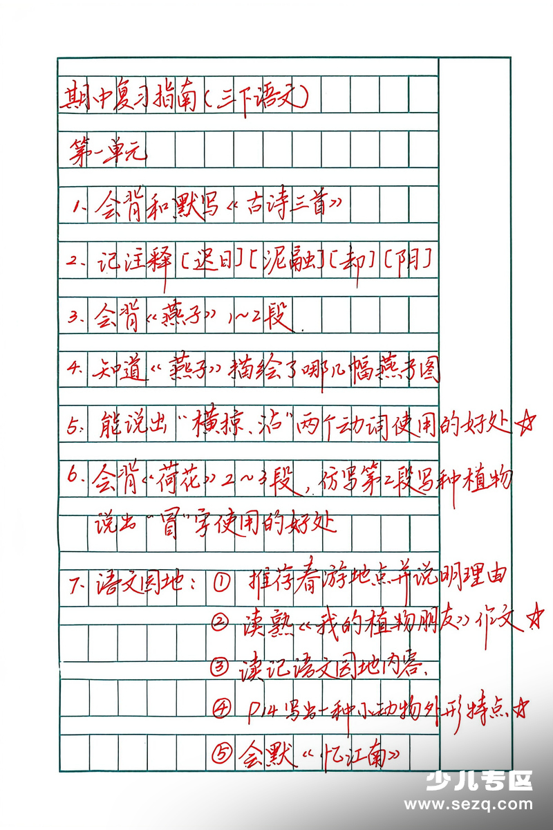 三年级下册语文期中复习指南（含答案） - 文档资源第1张