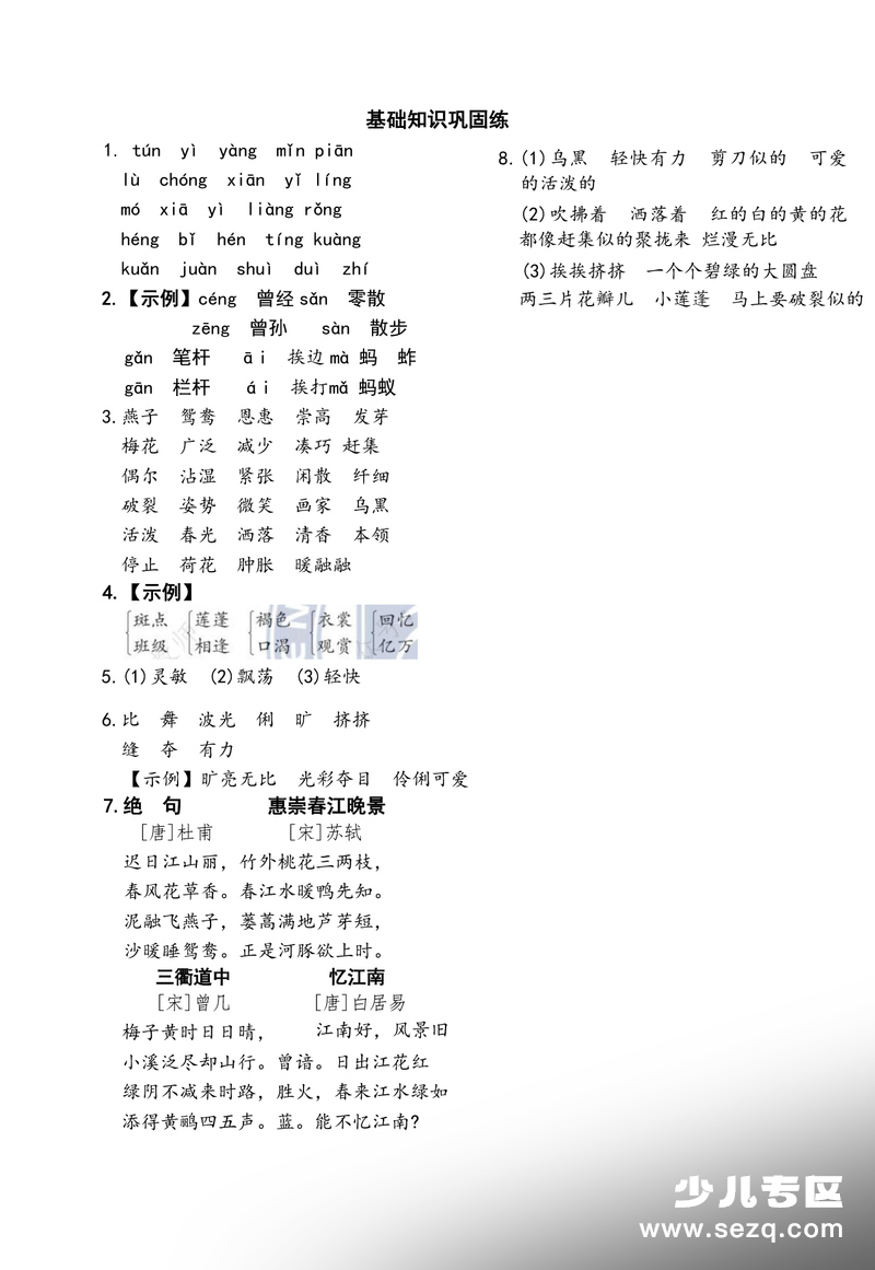 2026年三年级下册语文第一二单元基础知识巩固练（含答案） - 文档资源第3张