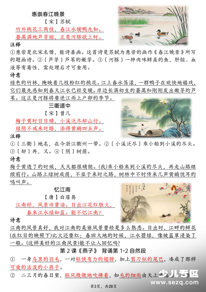 2026年新版三年级下册语文1-8单元知识点读背清单 - 文档资源第3张