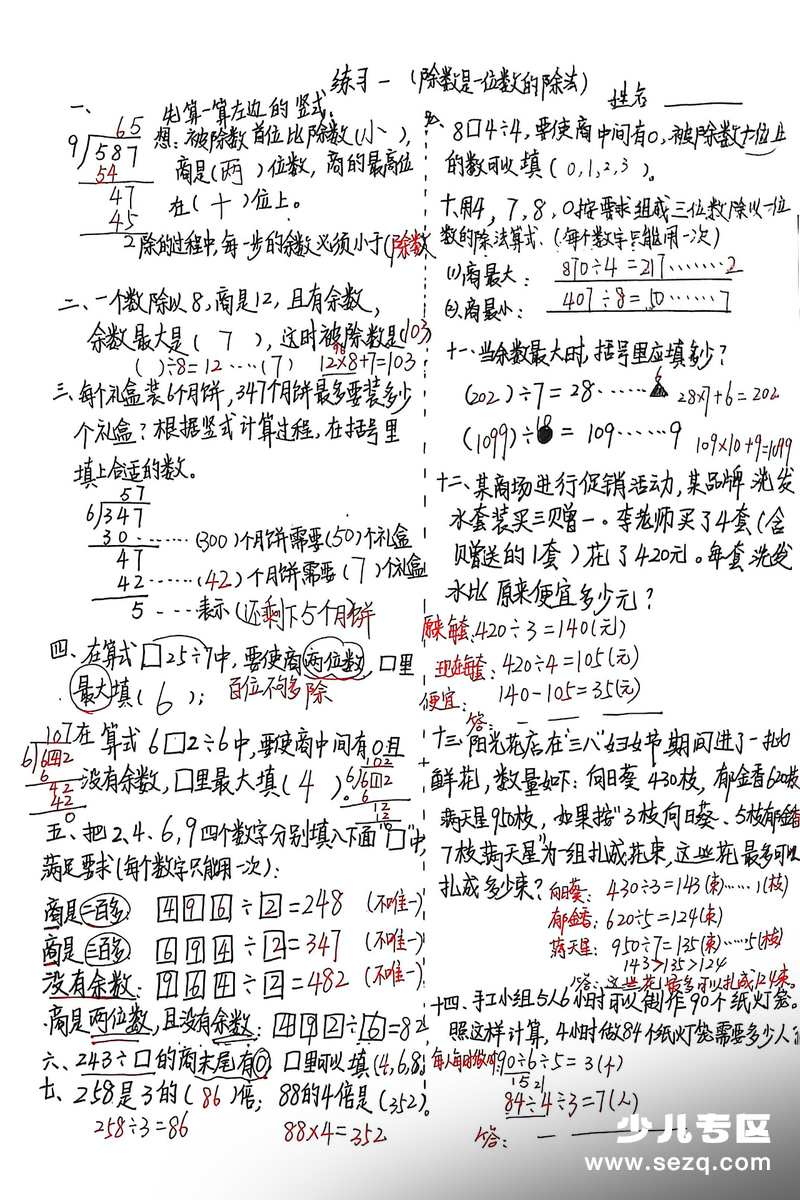 2026年春季三年级下册数学期中复习专项（易错题型）含答案 - 文档资源第3张