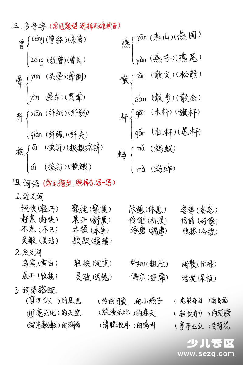 2026年春季三年级下册语文一二单元基础知识朗读版 - 文档资源第2张