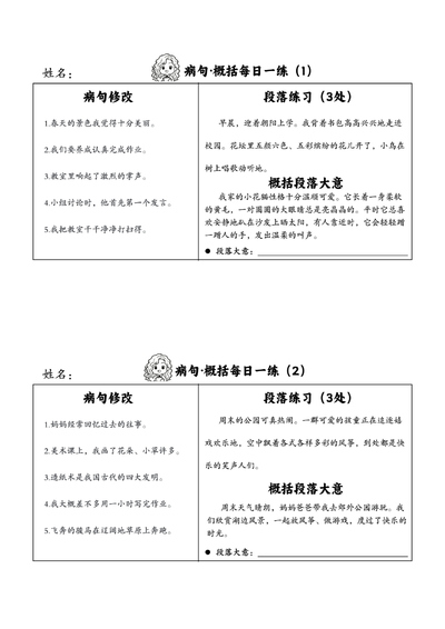 2026年春季三年级下册语文病句概括每日一练（含答案）（10页） - 少儿专区