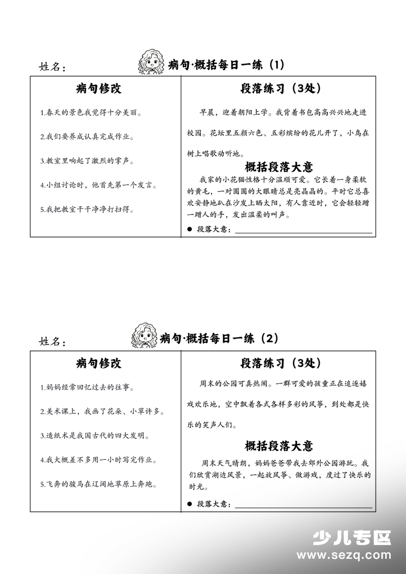 2026年春季三年级下册语文病句概括每日一练（含答案） - 文档资源第1张