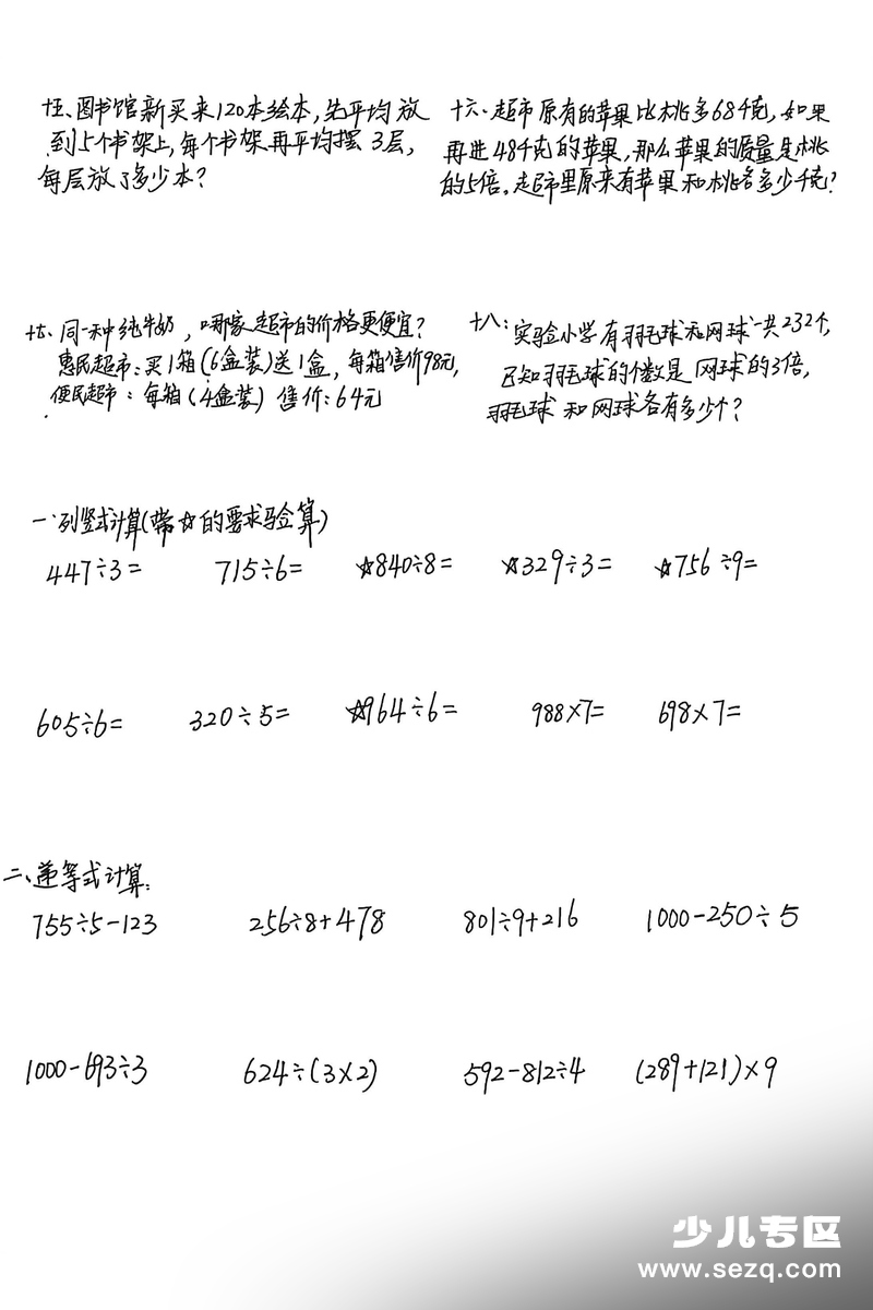 2026年春季三年级下册数学期中复习专项（易错题型）含答案 - 文档资源第2张