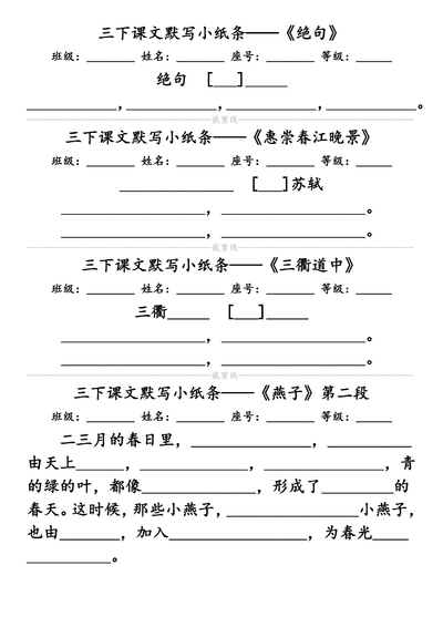 2026年春新版三年级下册语文课文默写小纸条（含答案）（18页） - 少儿专区