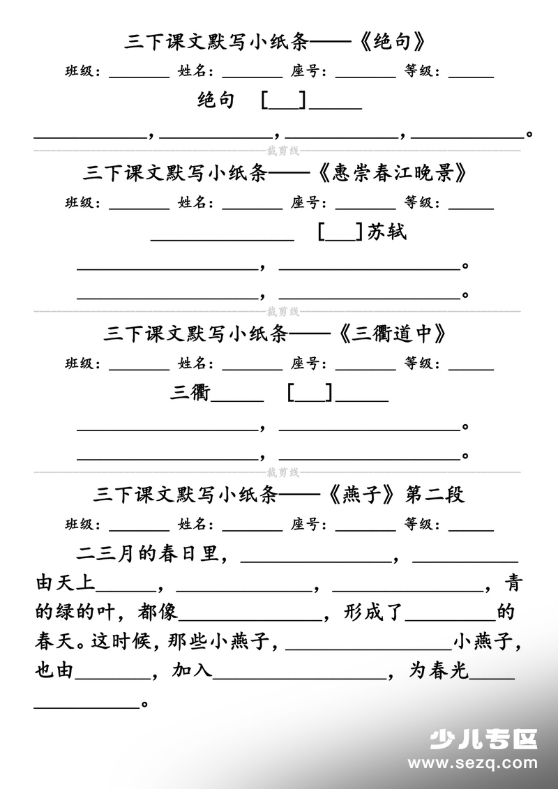 2026年春新版三年级下册语文课文默写小纸条（含答案） - 文档资源第1张