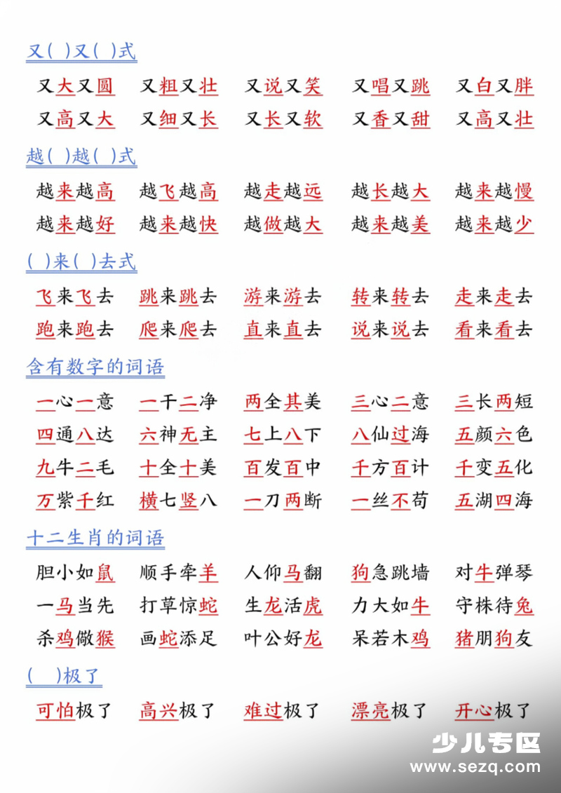 2026年一年级下册语文期中高频考点知识汇总 - 文档资源第2张