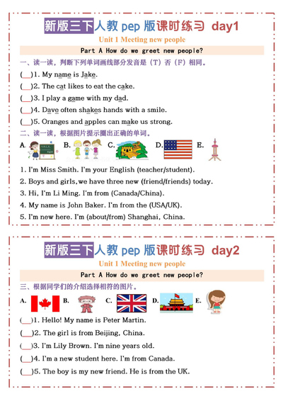 2026年三年级下册英语U1-U3课时练习小纸条(含答案)(38页) - 少儿专区