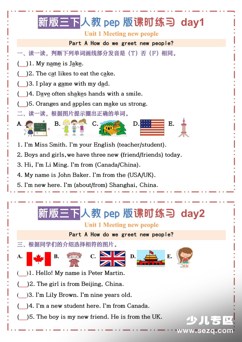 2026年三年级下册英语U1-U3课时练习小纸条（含答案） - 文档资源第1张