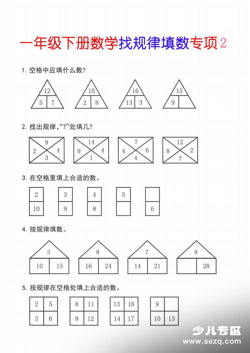 2026年一年级下册数学找规律填数专项（含答案） - 文档资源第3张