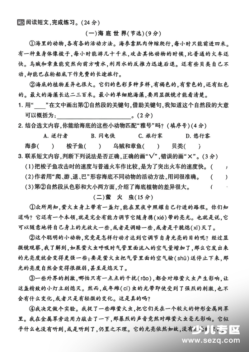2026年三年级下册语文第三单元素养达标卷（5套含答案） - 文档资源第3张