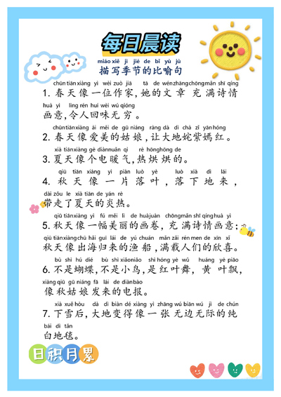 一年级,二年级语文好词好句每日晨读42篇（42页） - 少儿专区