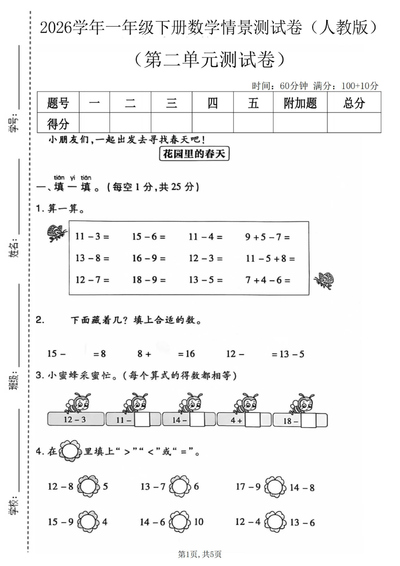 2026年一年级下册数学第二单元情景测试卷（人教版，3套含答案）（16页） - 少儿专区