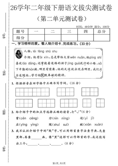 2026年二年级下册语文第二单元测试卷3套（含答案）（15页） - 少儿专区
