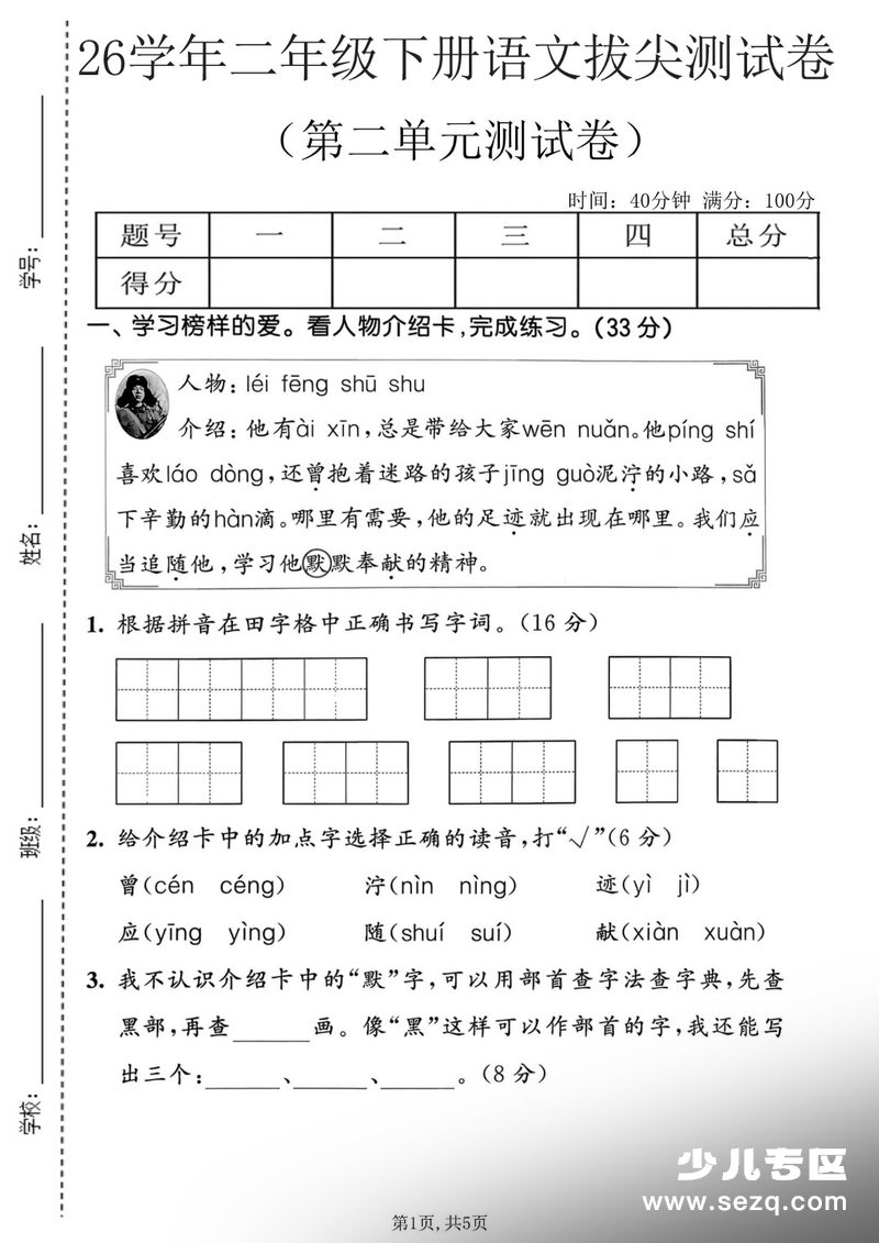 2026年二年级下册语文第二单元测试卷3套（含答案） - 文档资源第1张