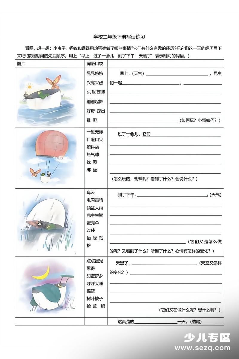 2026年春季二年级下册语文第四单元神奇的蛋壳特色写作单汇总 - 文档资源第2张