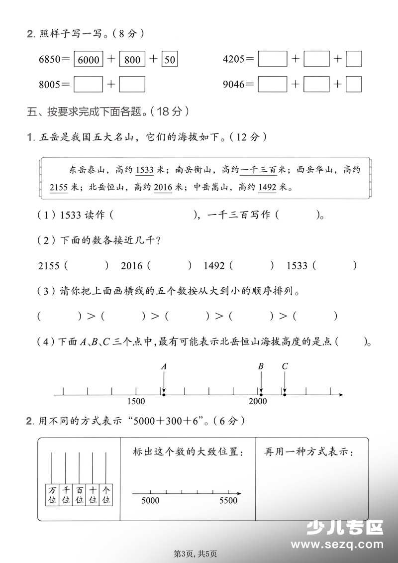 2026年二年级下册数学第三单元万以内数的认识拔尖测试卷2套含答案 - 文档资源第3张
