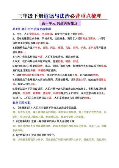 2026年三年级下册道德与法治必背重点梳理（含答案）（10页） - 少儿专区