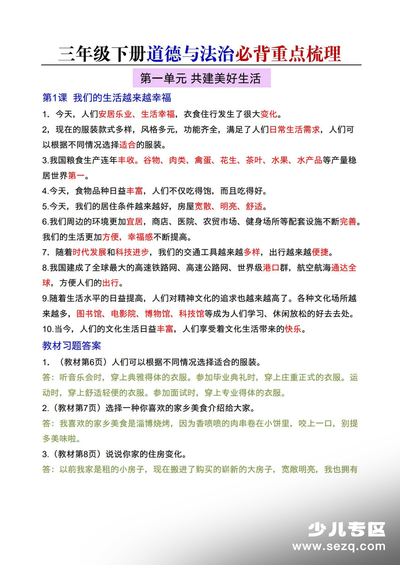 2026年三年级下册道德与法治必背重点梳理（含答案） - 文档资源第1张