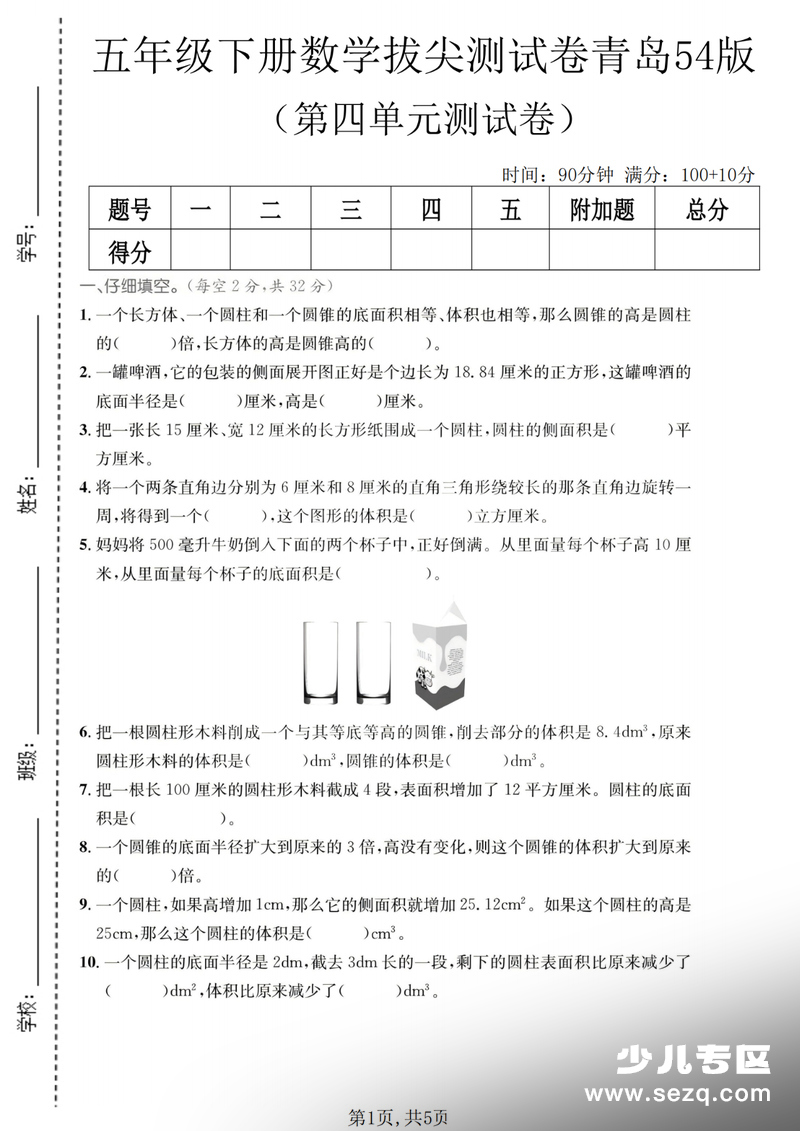 五年级下册数学第四单元拔尖测试卷（青岛54版） - 文档资源第1张