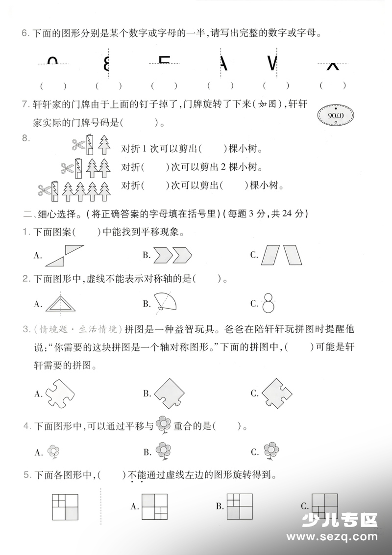 2025年三年级下册数学第一单元《生活中的运动现象》测试卷（4套含答案） - 文档资源第2张