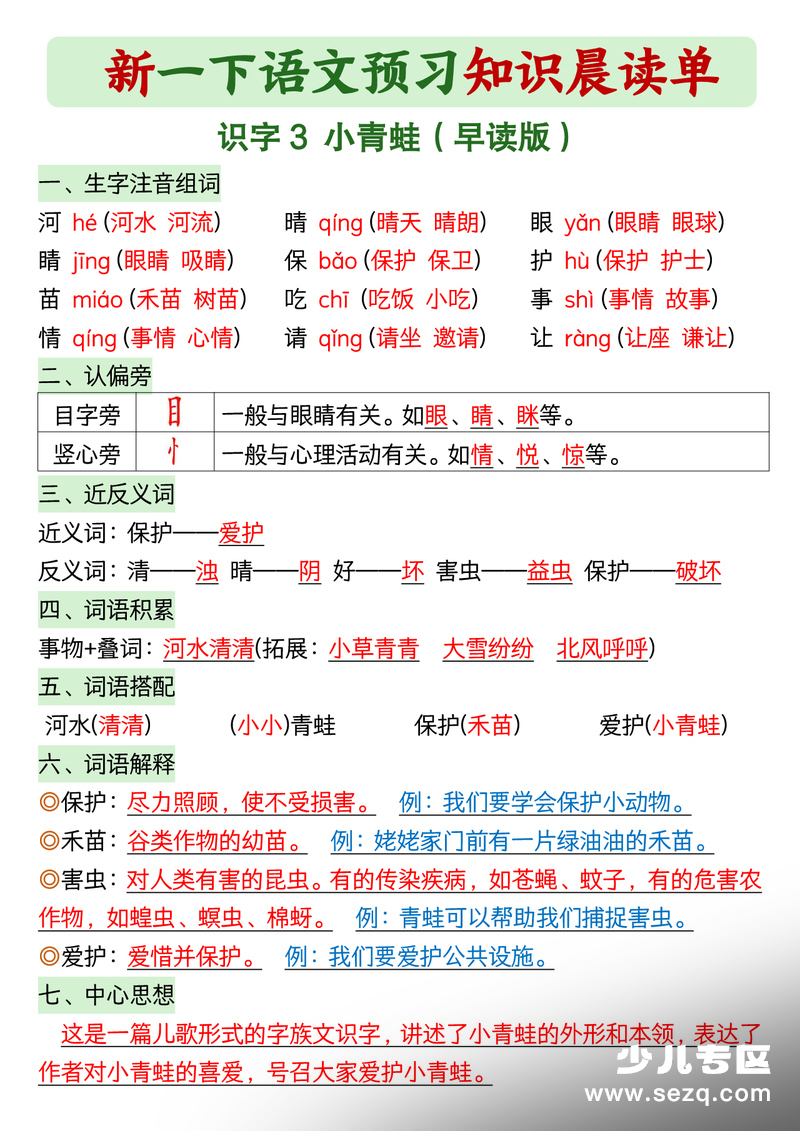 2026年新一年级下册语文预习知识晨读单 - 文档资源第3张