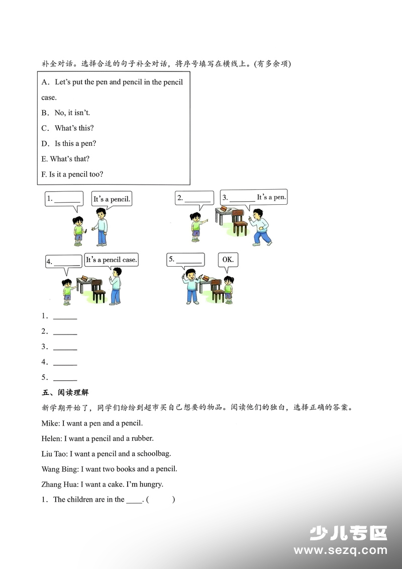 三年级下册英语Unit1Schoolthings易错提升测试卷（含答案） - 文档资源第3张