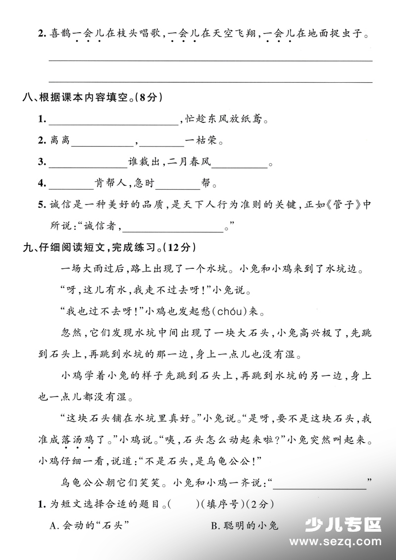 2026年二年级下册语文期中综合模拟卷（含答案） - 文档资源第3张