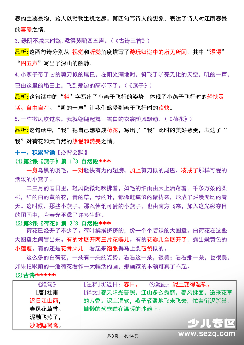 2026年春季三年级下册语文期中复习1-4单元考点背记汇总 - 文档资源第3张