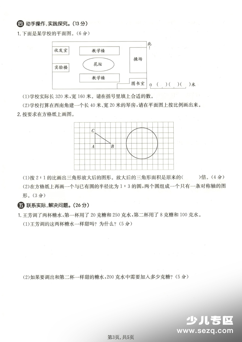 六年级下册数学第四单元拔尖测试卷（苏教版含答案） - 文档资源第3张