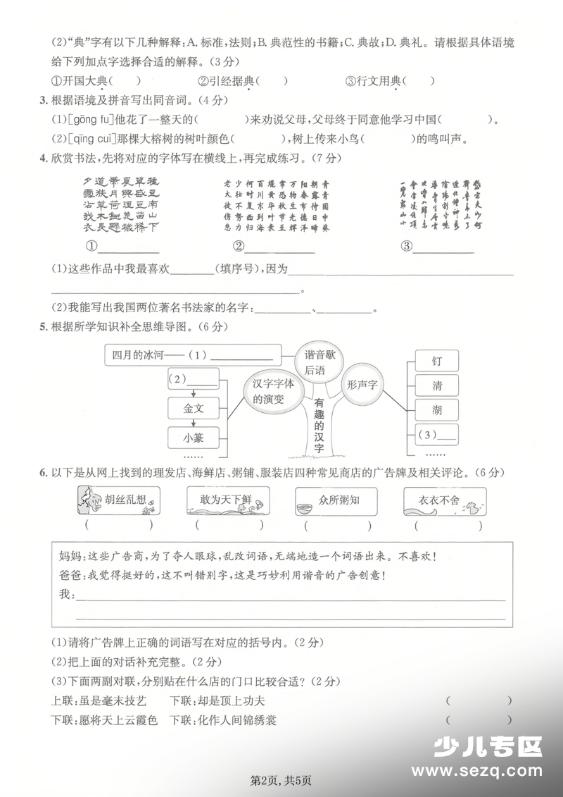 2026年五年级下册语文第三单元情景测试卷（含答案） - 文档资源第2张