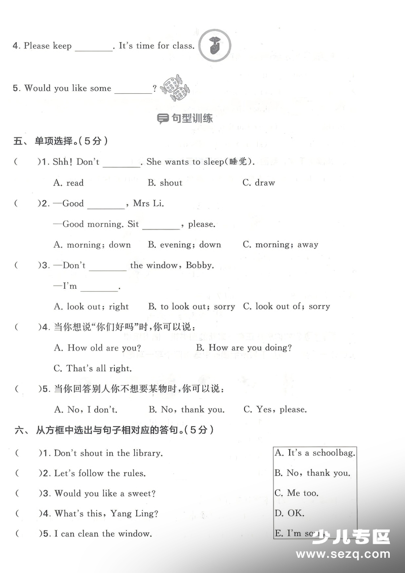 2026年三年级下册英语第三单元测试卷（译林版） - 文档资源第2张