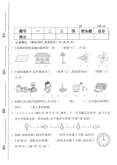 2025年三年级下册数学第一单元《生活中的运动现象》测试卷（4套含答案）（20页） - 少儿专区