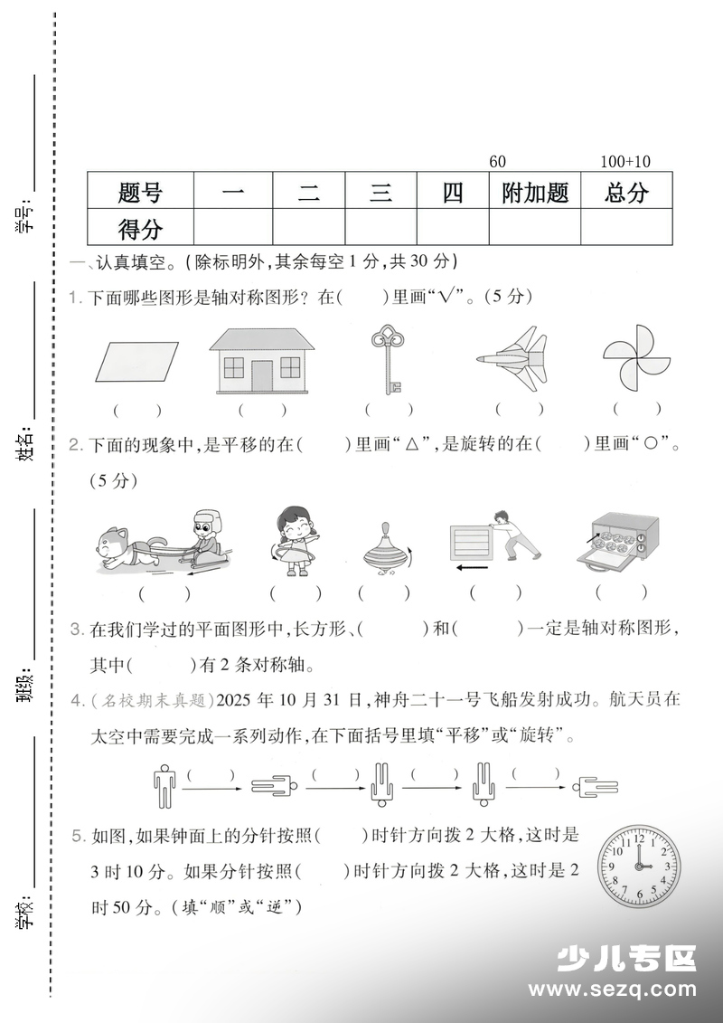 2025年三年级下册数学第一单元《生活中的运动现象》测试卷（4套含答案） - 文档资源第1张