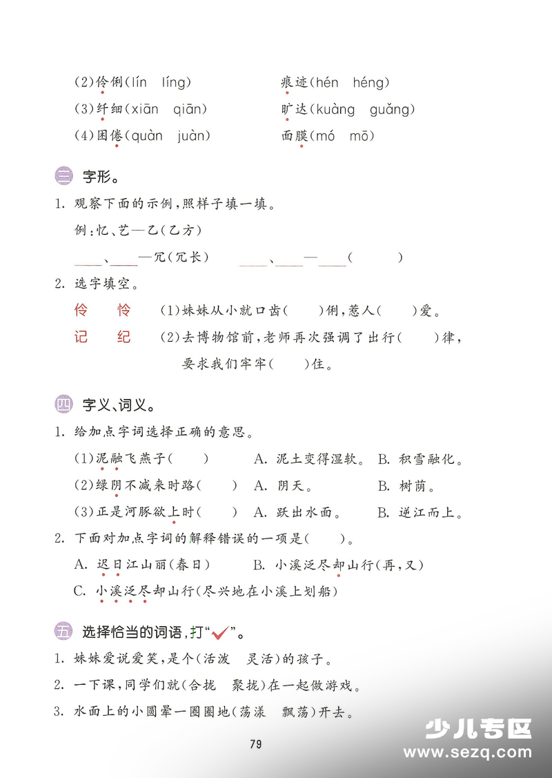 2026年春季三年级下册语文期末复习卷（含答案） - 文档资源第3张