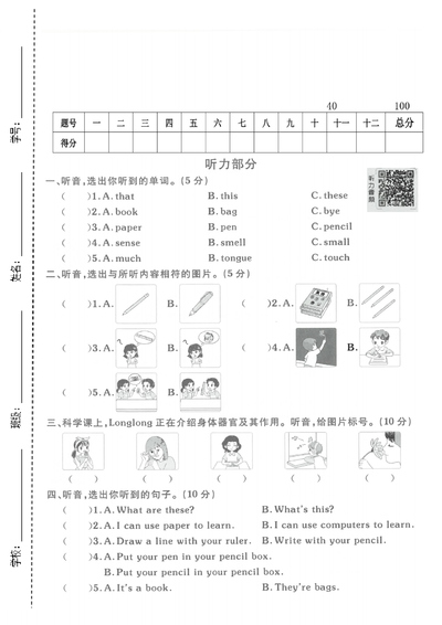 2026年三年级下册英语第三单元测试卷（人教版PEP，含答案）（5页） - 少儿专区