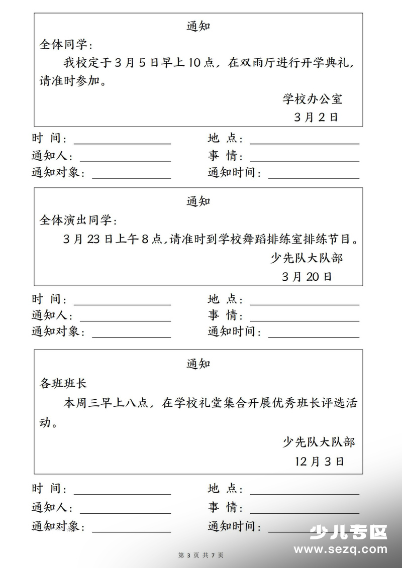 2026年三年级下册语文通知专项练习（含答案） - 文档资源第3张