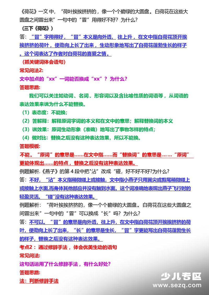 2026年三年级下册语文阅读考点与答题模板（阅读训练）含答案 - 文档资源第3张